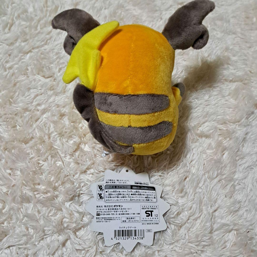 ポケモンセンター限定 タグ付 ライチュウドール ポケドール - メルカリ