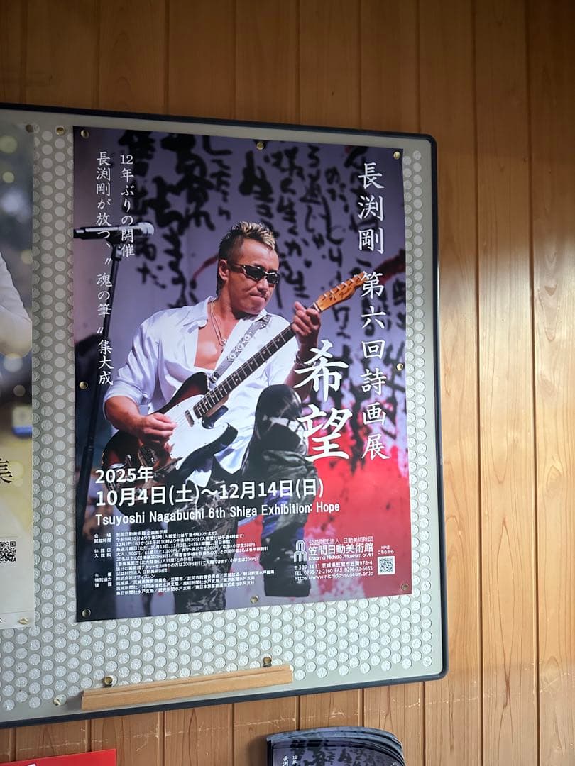 希少⭐︎長渕剛【第六回詩画展】希望 ポスター 非売品 入手困難 - メルカリ