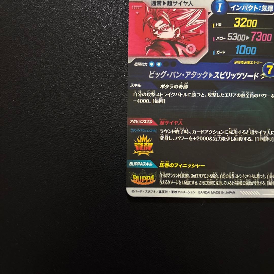 ドラゴンボールスーパーダイバーズ SDV7-019/062 パラレルセット