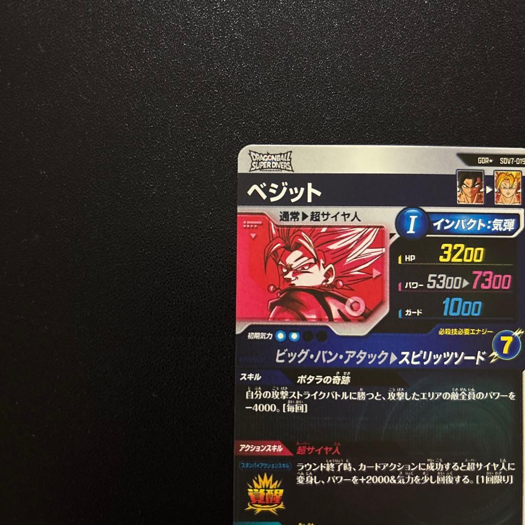 ドラゴンボールスーパーダイバーズ SDV7-019/062 パラレルセット