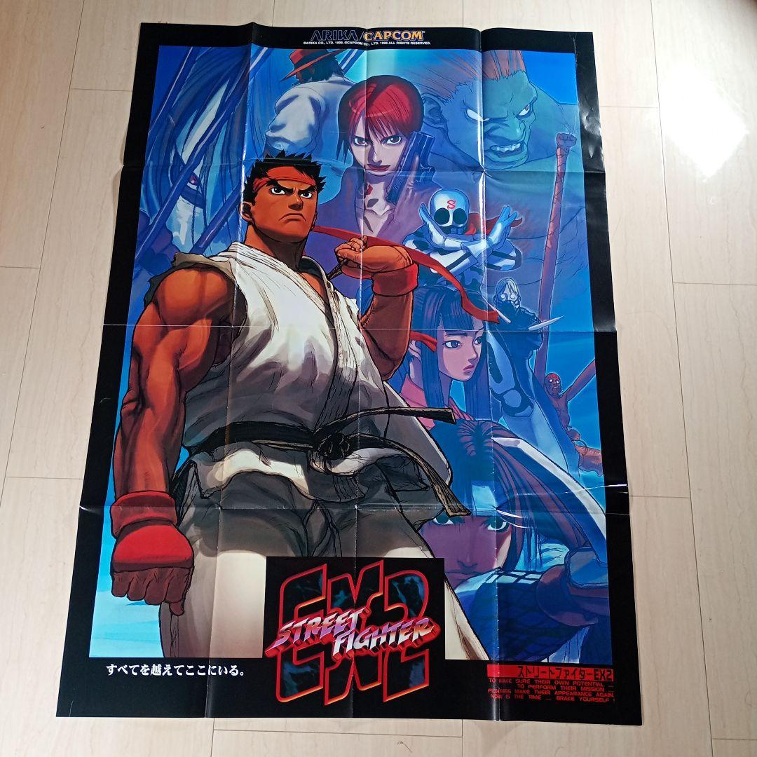 販促用ポスター （B1サイズ 728×1030mm）ストリートファイターEX2