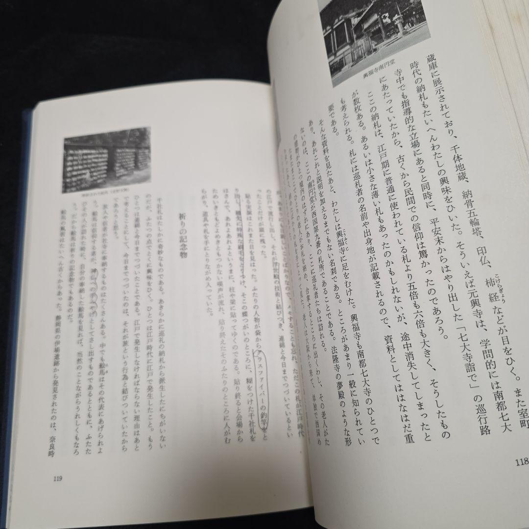 【絶版】千社札　宮本常一　渡部武　関岡扇令 書道作品集　大型豪華本図録