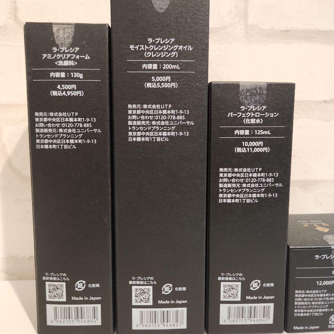 ラ・プレシア スキンケア4点セット