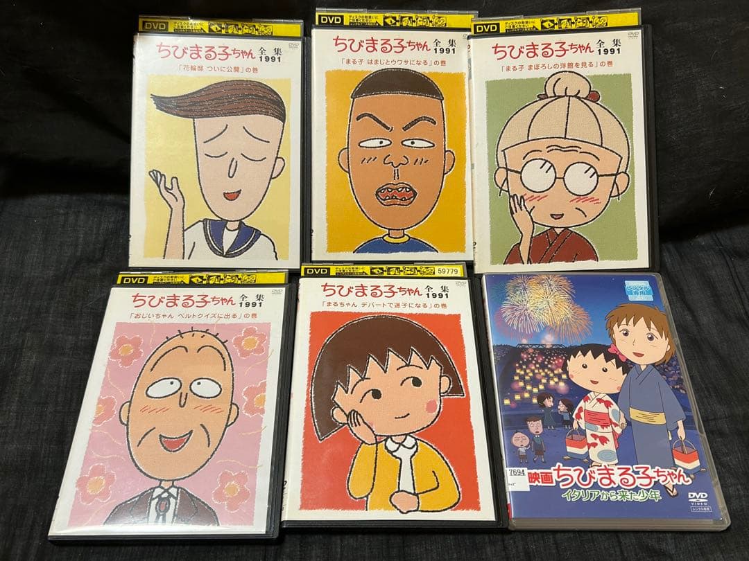 ちびまる子ちゃん全集1991 DVD+映画 - メルカリ