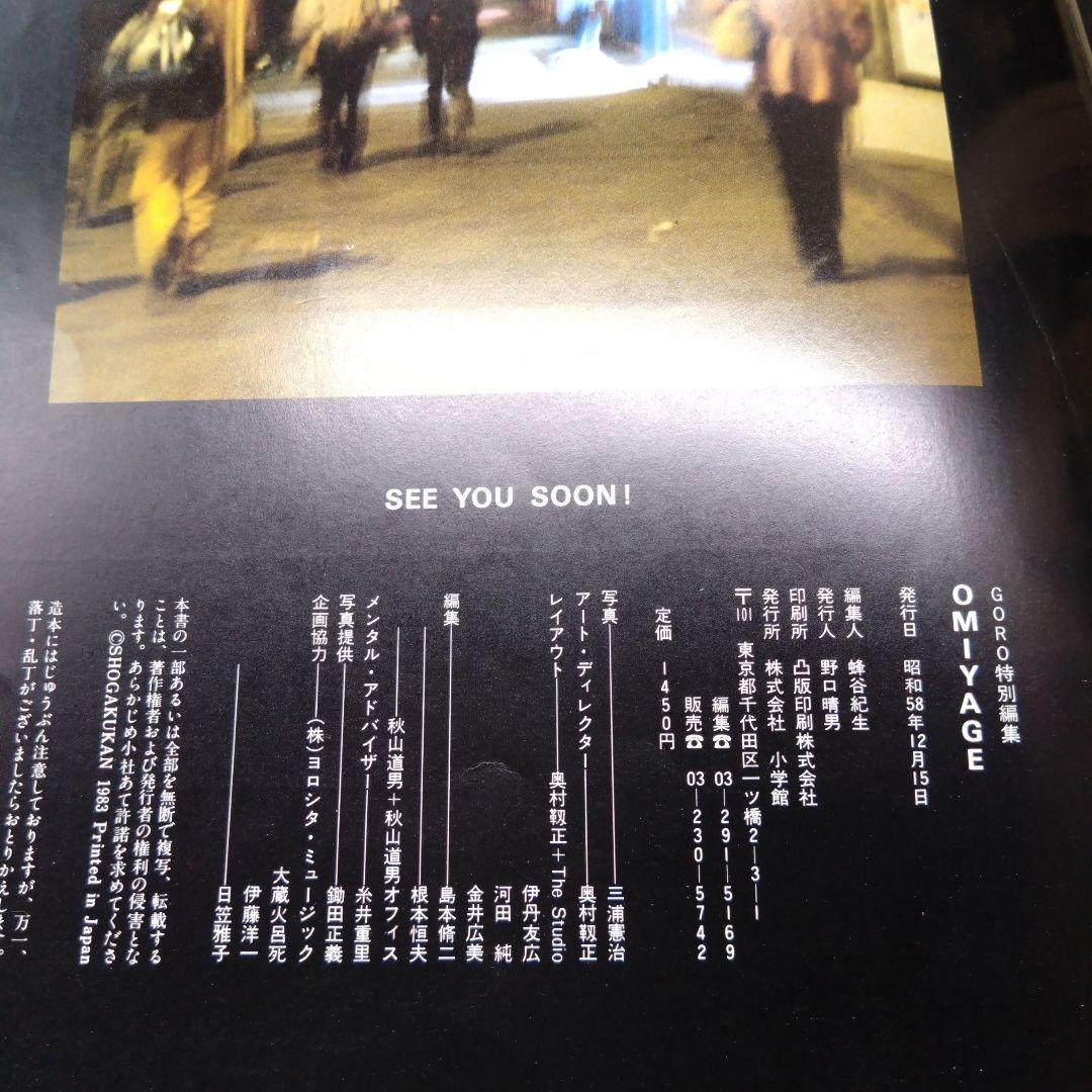 YMO写真集 OMIYAGE •YMO プロパガンダ映画パンフ 2点セット