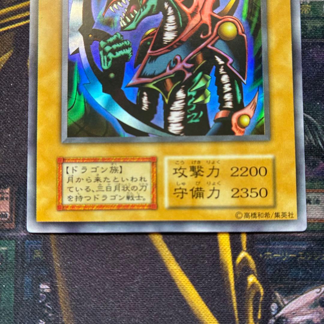 遊戯王初期 クレセント・ドラゴン ウルトラレア 良品 - メルカリ