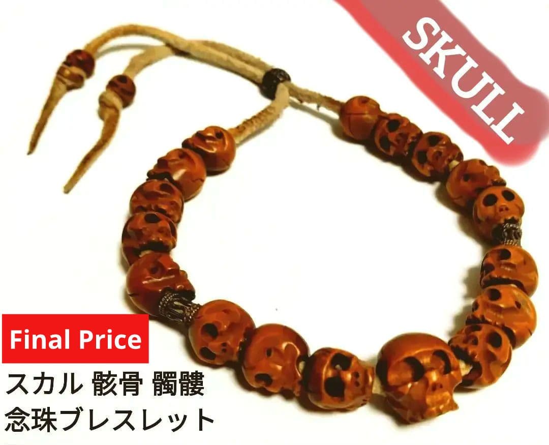 □スカル□骸骨□髑髏□ブレスレット 数珠 バングル 柘 レザー 本革