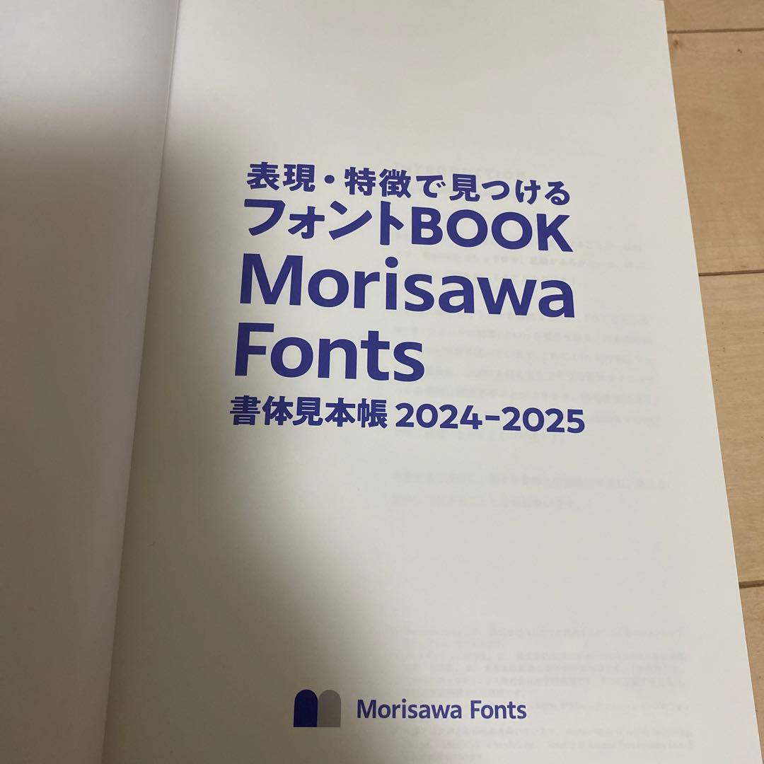 Morisawa Fonts 書体見本帳 2024-2025 - メルカリ