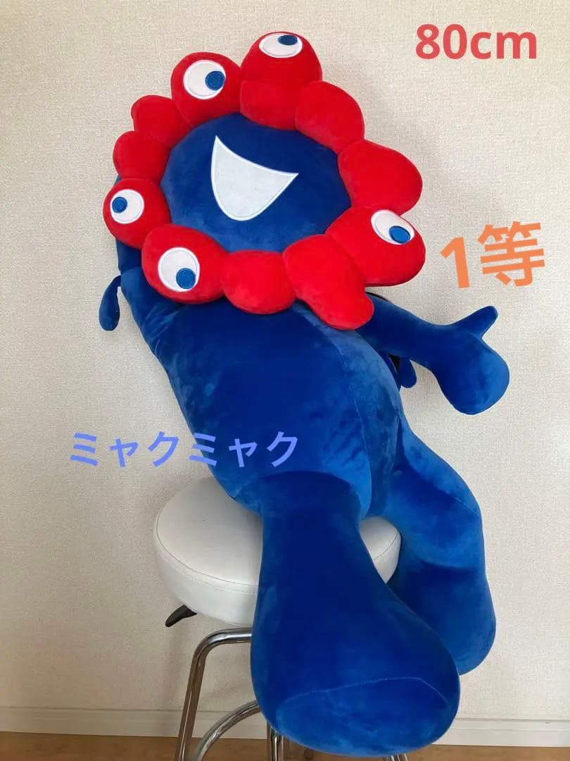 ミャクミャク】大阪万博限定 EXPO2025 寝そべりぬいぐるみ 1等 - メルカリ