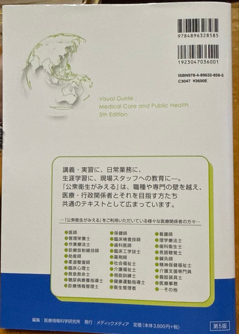 病気がみえる　vol.1〜8＋公衆衛生がみえる