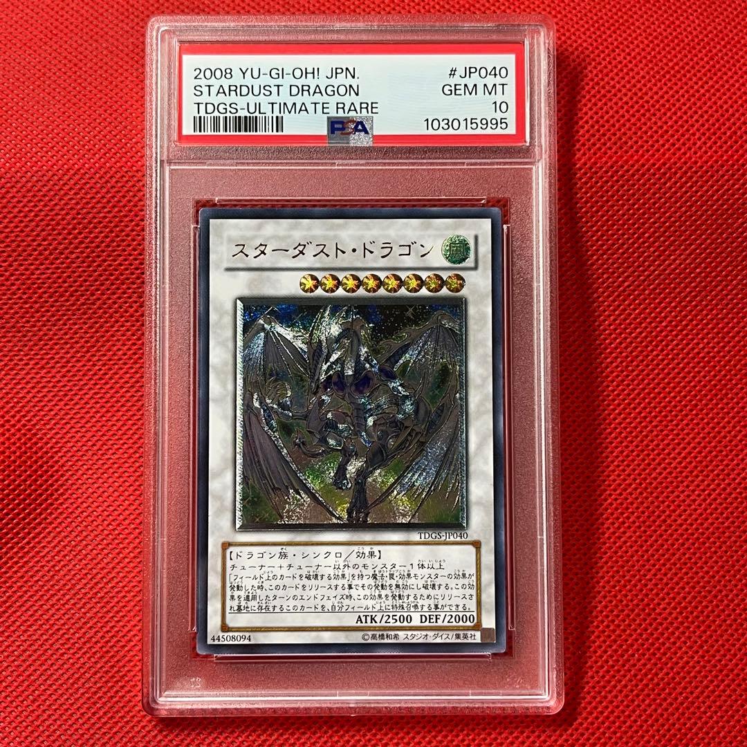 PSA10☆ スターダスト ドラゴン レリーフ 四つ目 遊戯王カード - メルカリ