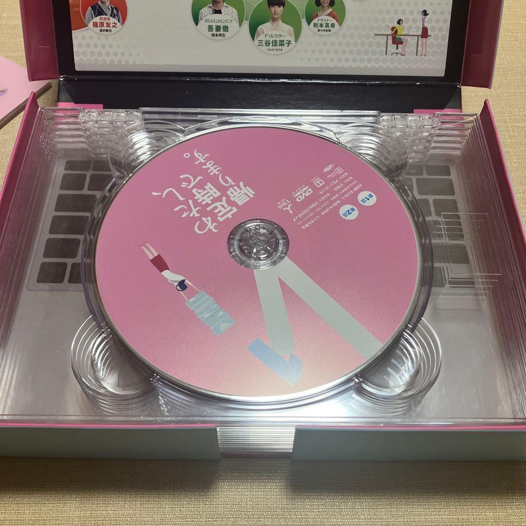 わたし、定時で帰ります。 DVD BOX