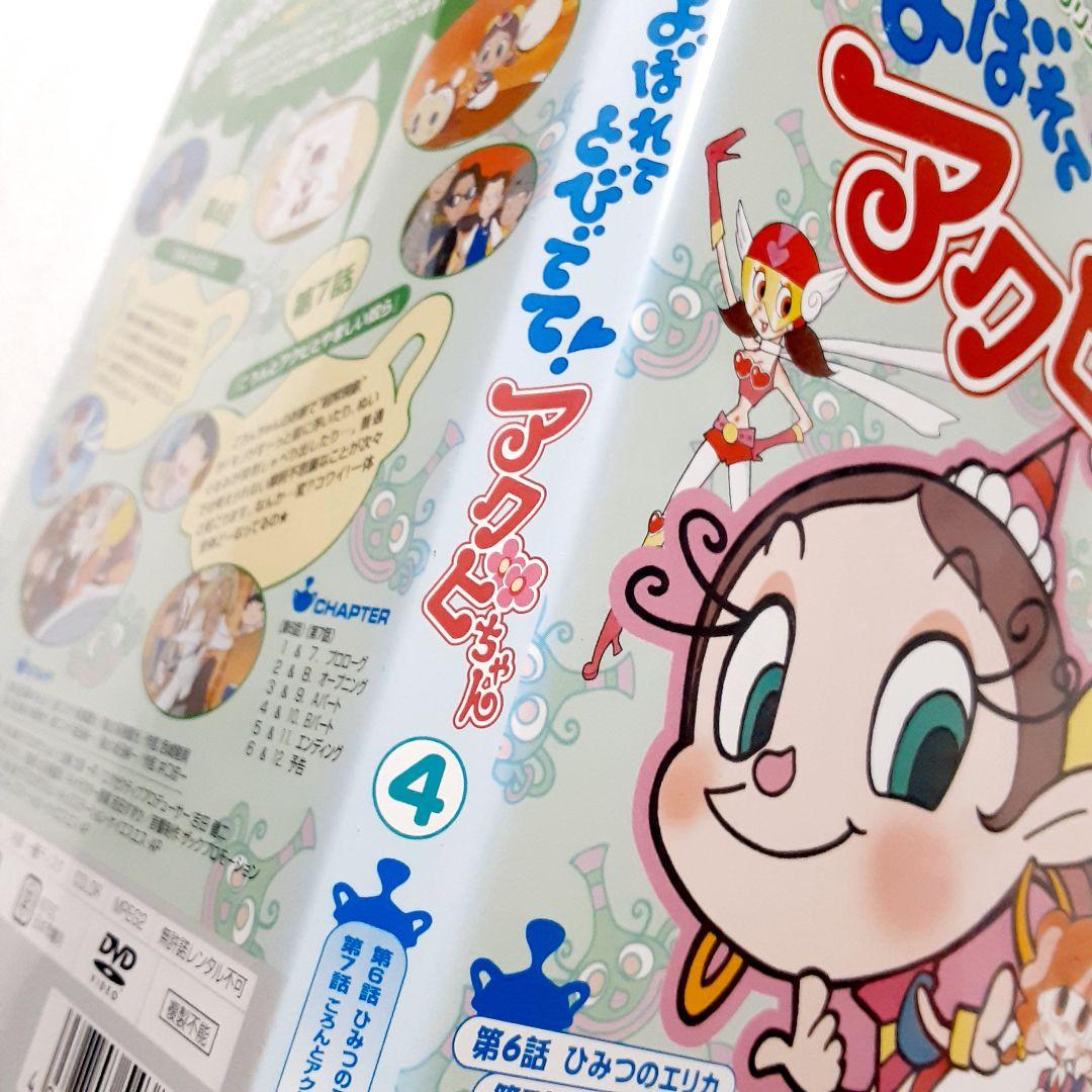 よばれてとびでて!アクビちゃん(4) - メルカリ