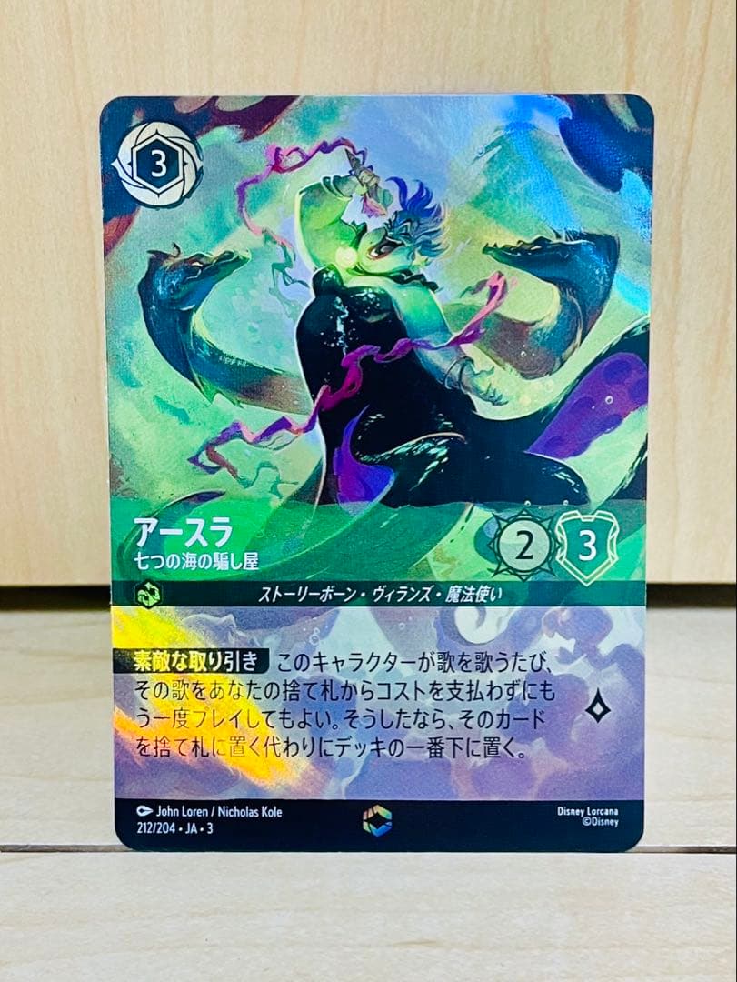 ディズニー ロルカナ アースラ エンチャンテッド 七つの海の騙し屋
