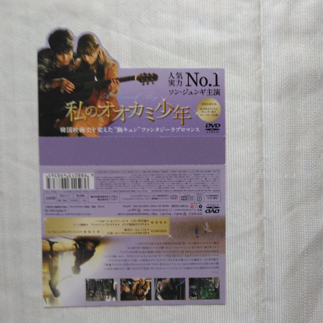 私のオオカミ少年　DVD 　初回　dvd