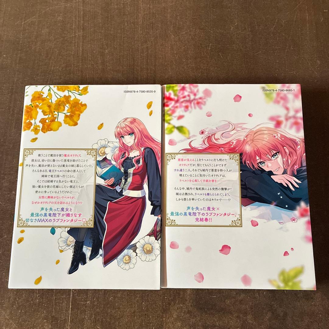 黒竜陛下の政略花嫁 魔女ですが、助けた竜に嫁入りさせられそうです