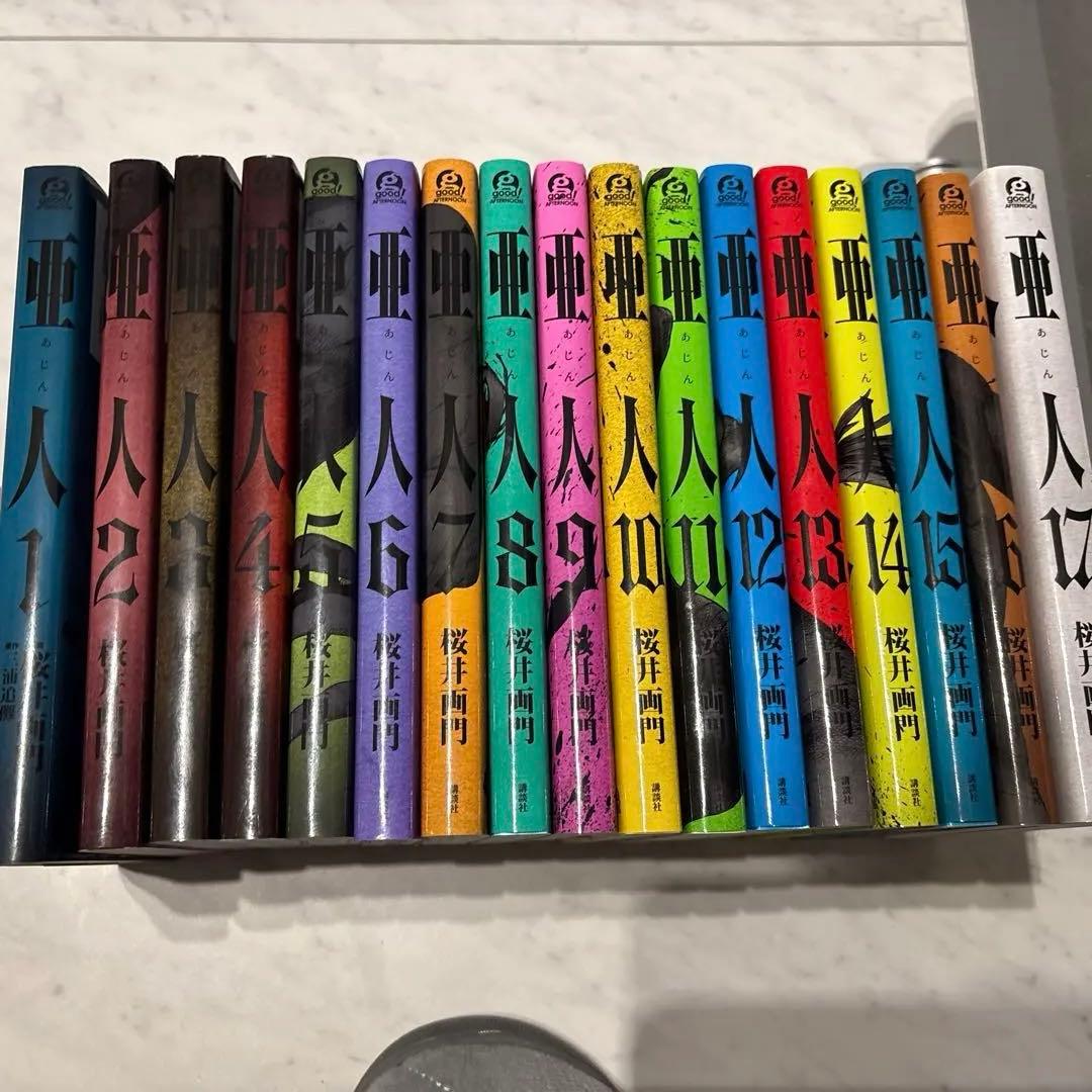 亜人 17巻全巻セット 桜井画門 - メルカリ