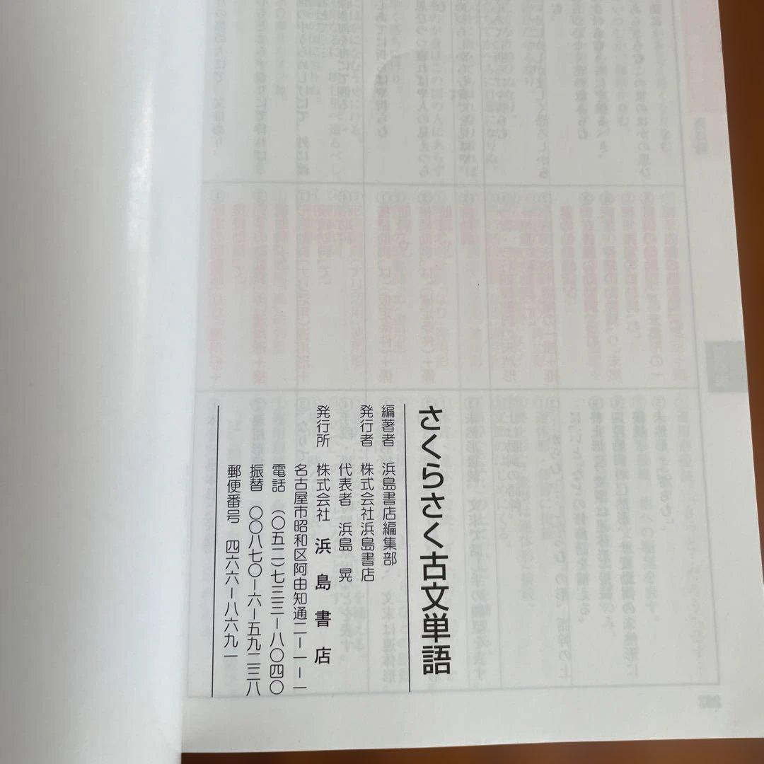 さくらさく古文単語 - メルカリ