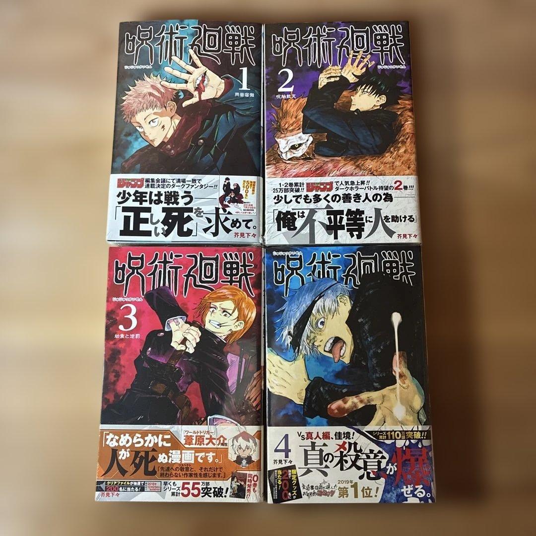 あられさん　C 呪術廻戦 1-4巻　初版・帯付き　シュリンク未開封品 新品未開封 呪術廻戦 リミックス版 4巻 シュリンクあり イラストカード