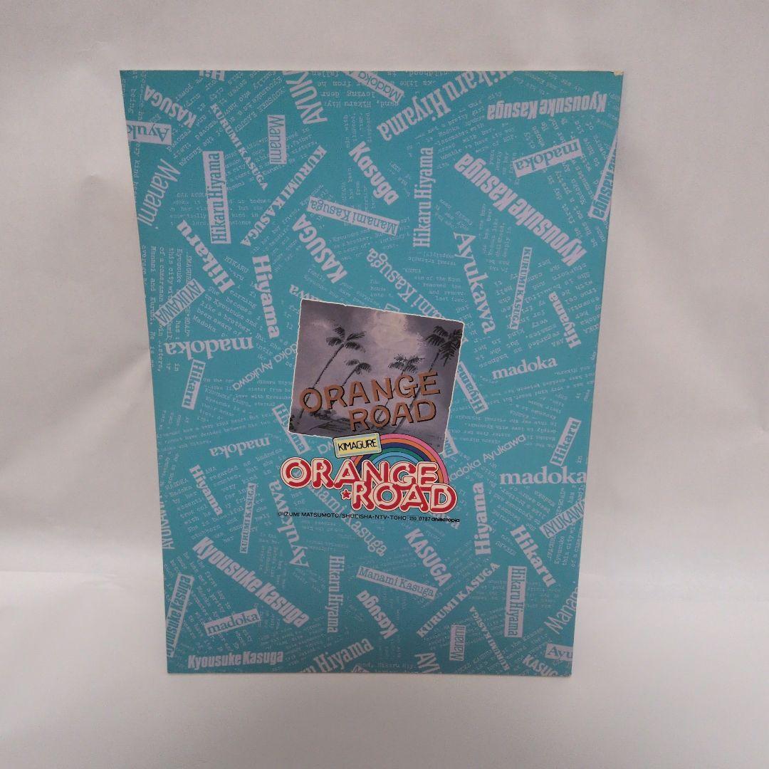 きまぐれオレンジロード 下敷き ノート まつもと泉 当時もの アニメ