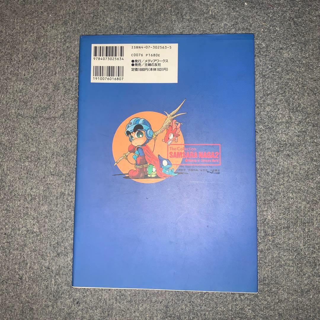 サンサーラナーガ2 : ザ・コレクション メイキングオブサンサーラ