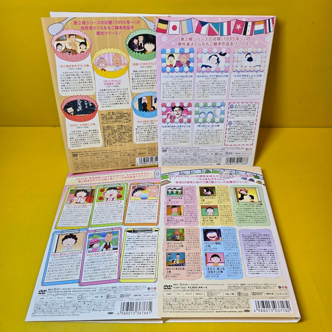 ちびまる子ちゃん DVD全10巻セット - c - メルカリ