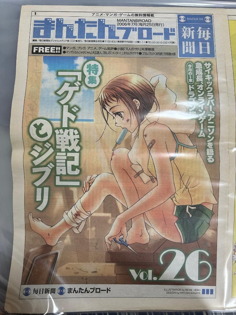 まんたんブロード vol23～34 米澤穂信「11人のサト」掲載号 全セット