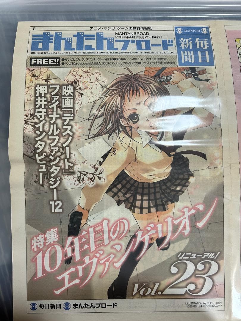 まんたんブロード vol23～34 米澤穂信「11人のサト」掲載号 全セット