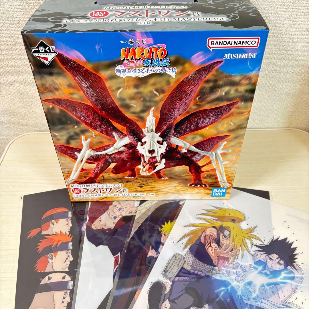 ナルト 一番くじ ラストワン賞 おまけ付き 妖狐の衣 平和の懸け橋