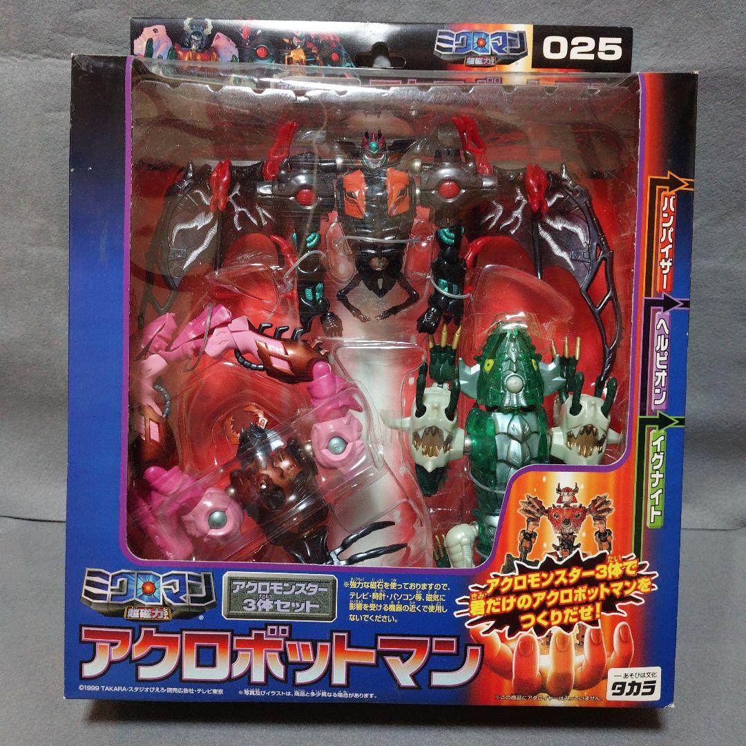 アクロボットマン アクロモンスター3体セット ミクロマン 超磁力