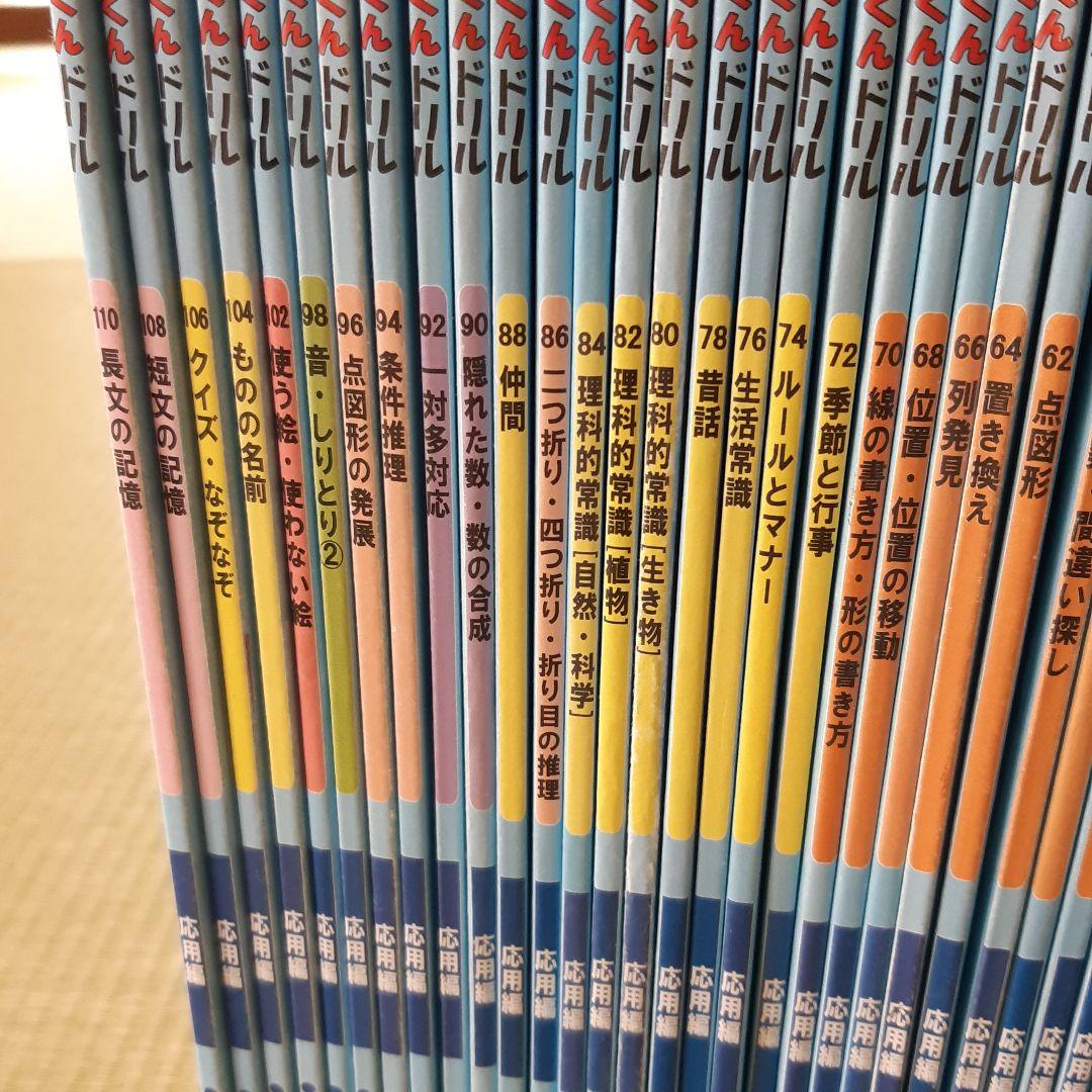 理英会　ばっちりくん　応用編54冊セット