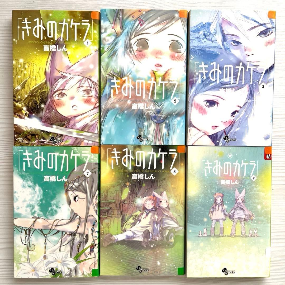 きみのカケラ 高橋しん 全巻セット 送料込‼️ 漫喫本 - メルカリ