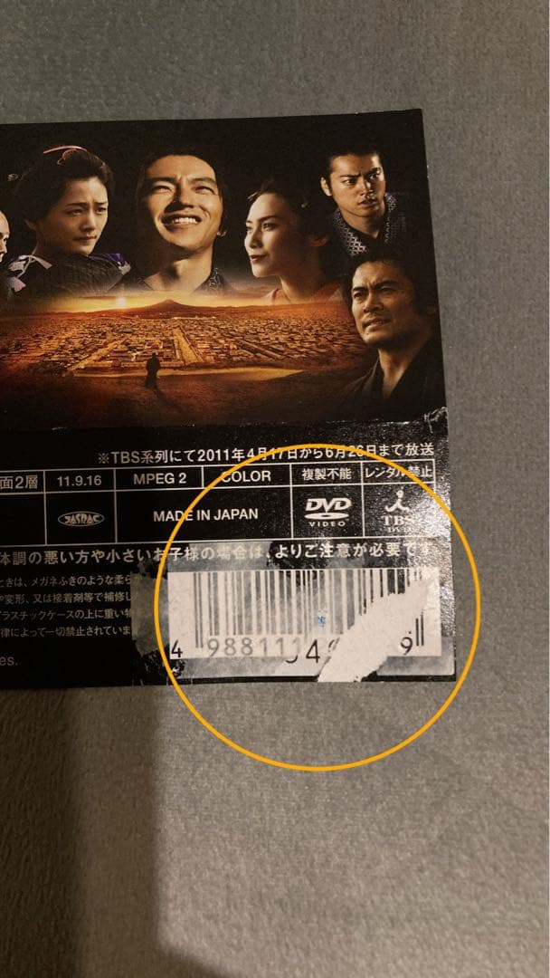 【新品未開封】JIN -仁- 完結編DVD-BOX