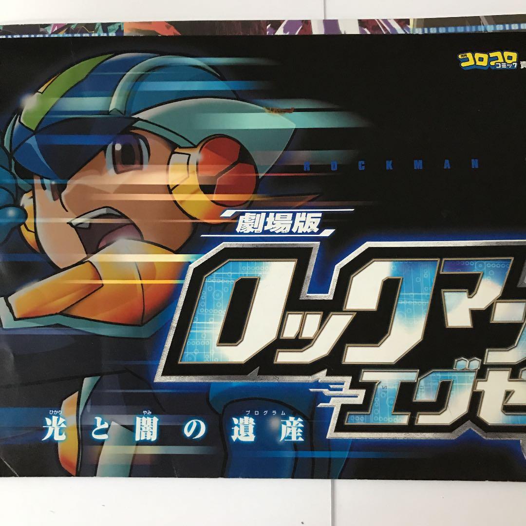 ロックマンエグゼ 劇場版 カタログ 下敷き デュエルマスターズ - メルカリ