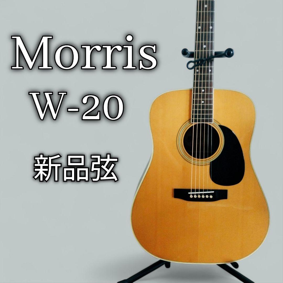 Morris　アコースティックギター　W-20　ソフトケース付　モーリス Morris Morris W-20 Acoustic Guitar アコースティックギター モーリス