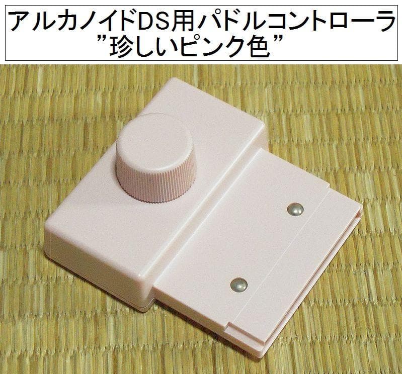 最終値下げ】ニンテンドーDS「アルカノイドDS用パドルコントローラー