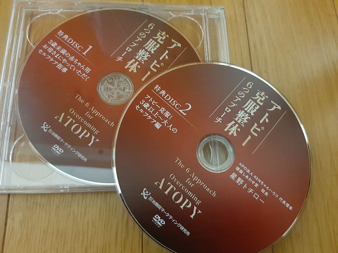 アレルギー克服整体／アトピー克服整体 6つのアプローチ 星野トチロー