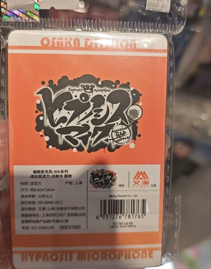 ヒプマイ 中国限定 アクリルレンガ 9th ZEROOUT 3個 ヒプマイ 中国限定