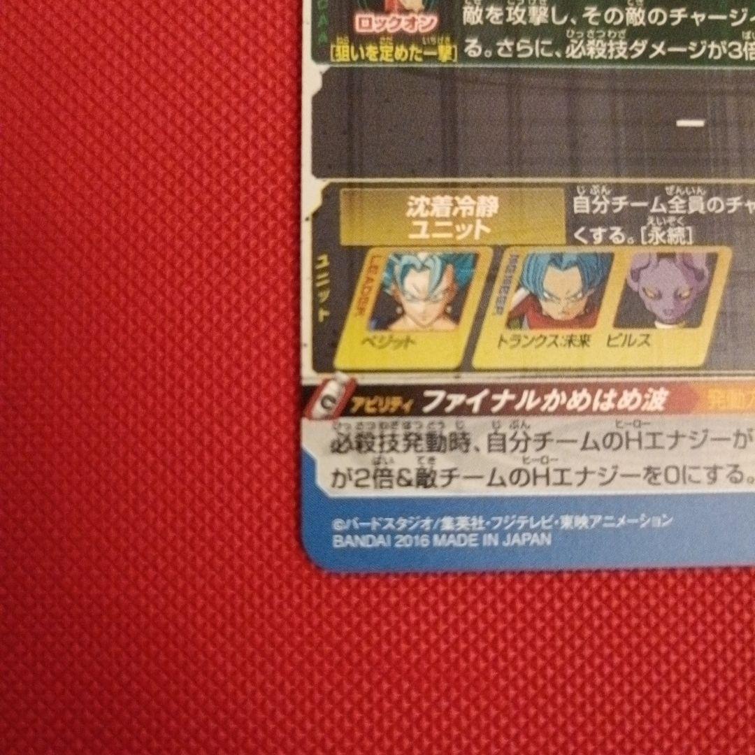 SDBH】SH1-SEC2&BM4-SEC&BM6-SEC2 ベジットブルー