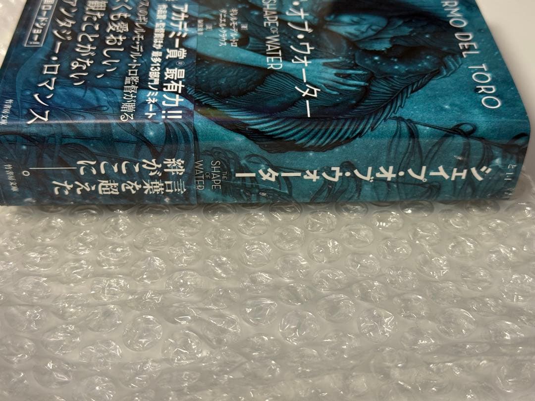 新品 希少 初版 シェイプ・オブ・ウォーター 小説 アカデミー受賞前の初版本