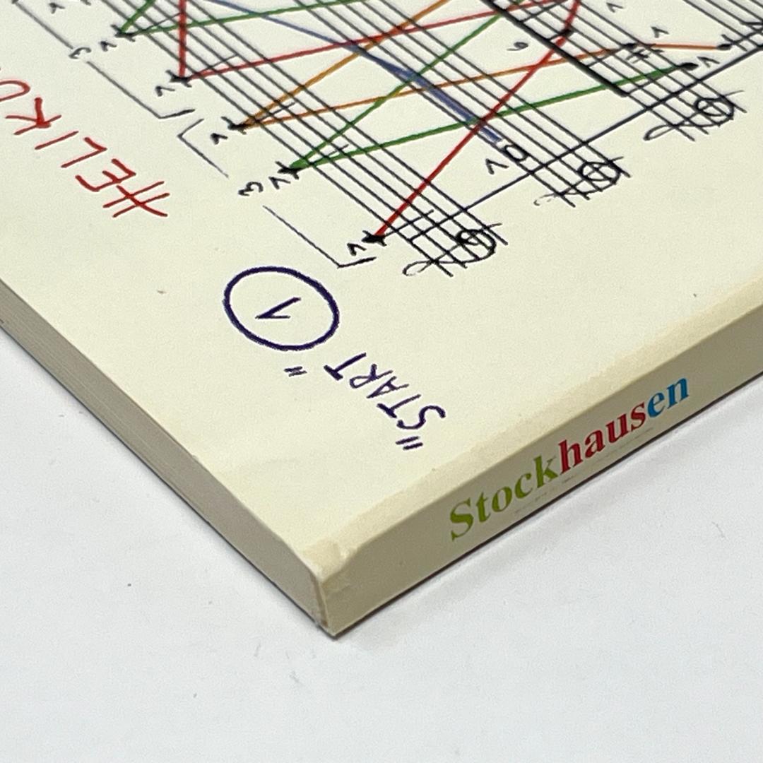 カールハインツ・シュトックハウゼン / ヘリコプター弦楽四重奏曲（2枚