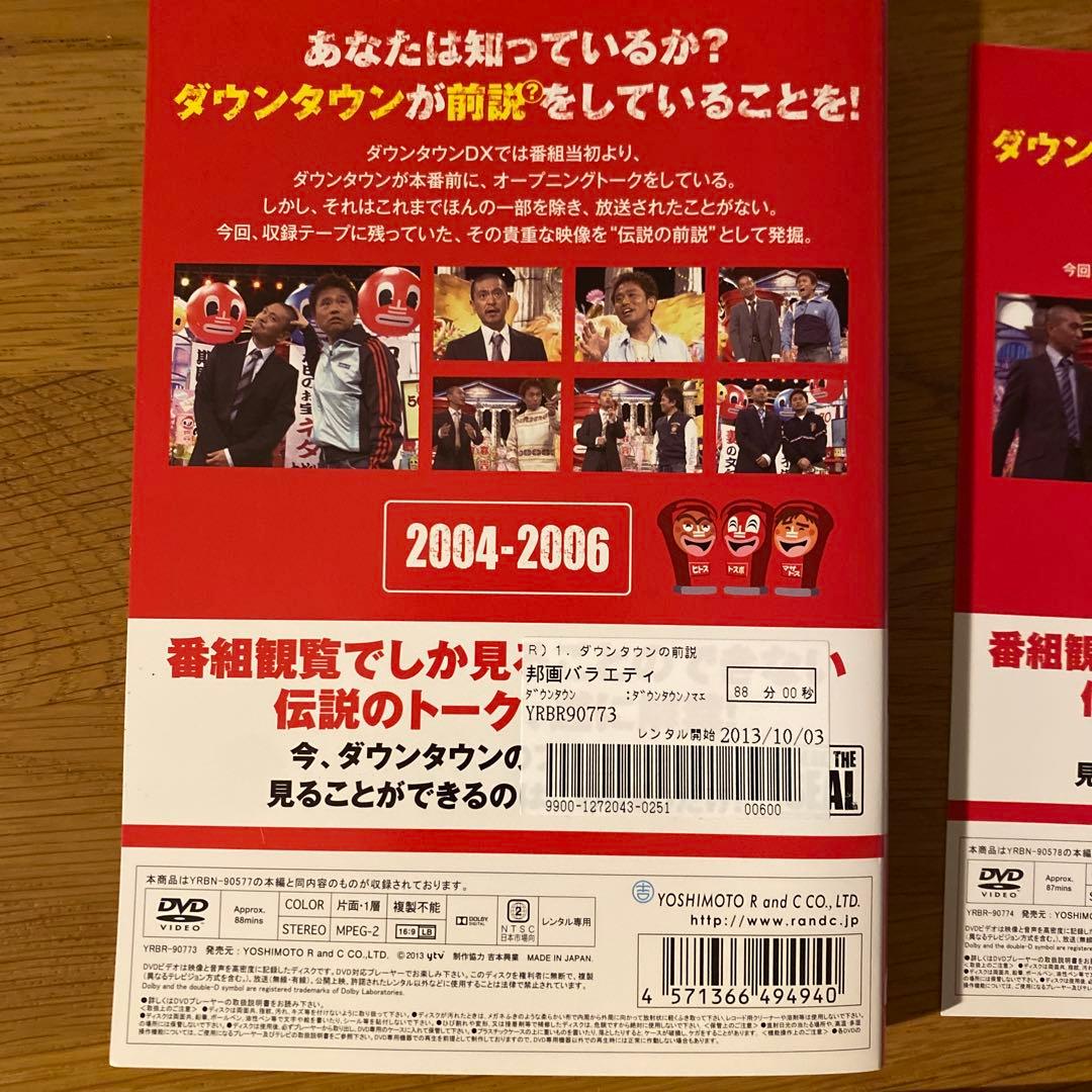 ダウンタウンDX ダウンタウンの前説 VOL.1-5」 レンタル落ちDVD - メルカリ
