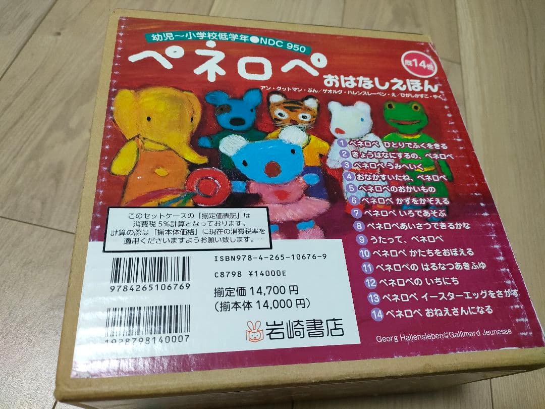 ペネロペおはなしえほん 既14巻 セット - メルカリ