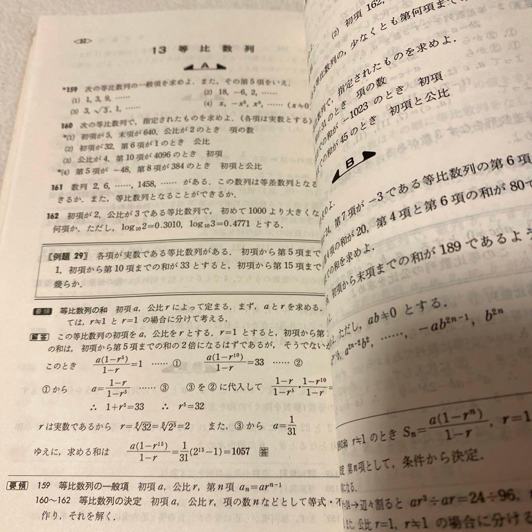 【数研出版】オリジナル『基礎解析』《改訂版》教科傍用・スタンダード『数学I』新制