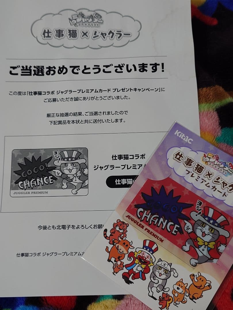 ジャグラー プレミアムカード 仕事猫 - メルカリ