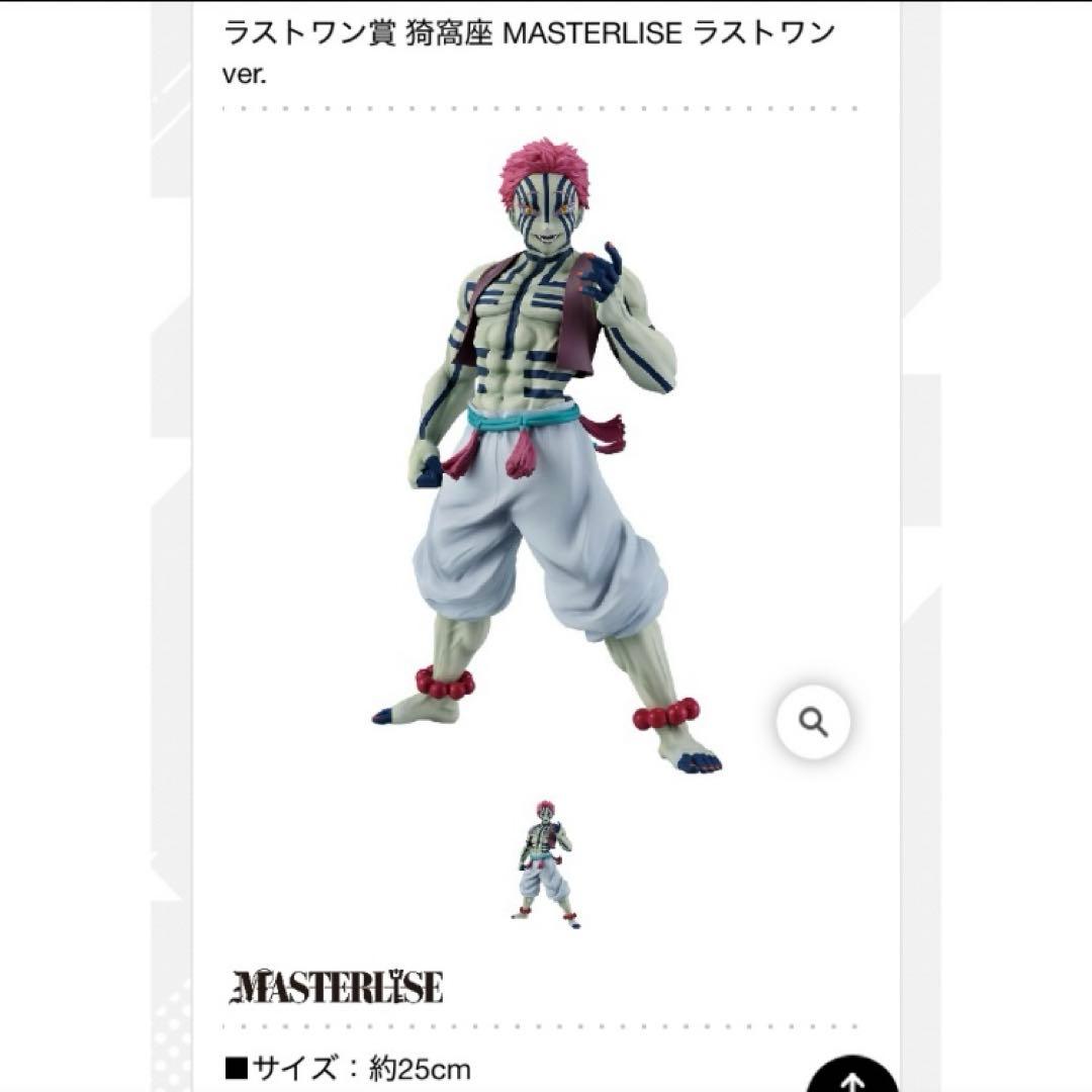 猗窩座 C賞ラストワン賞 フィギュア 鬼滅の刃 上弦の参 一番くじ