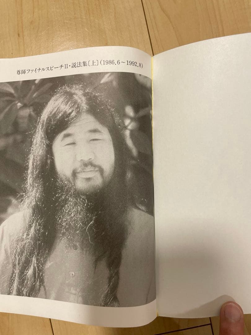 オウム真理教 尊師ファイナルスピーチ II 説法 麻原彰晃 - メルカリ