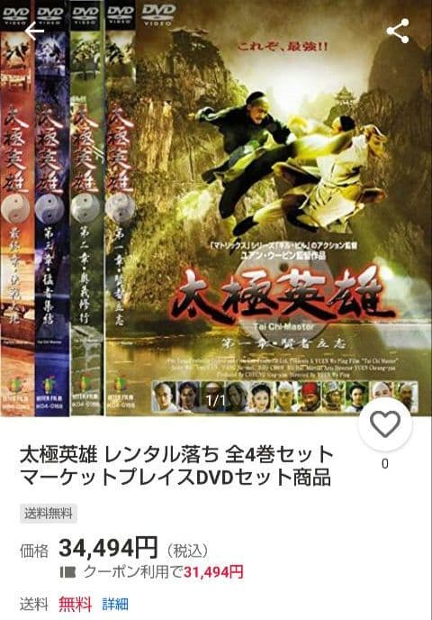 超入手困難！【廃盤】太極英雄 DVD 全4巻セット