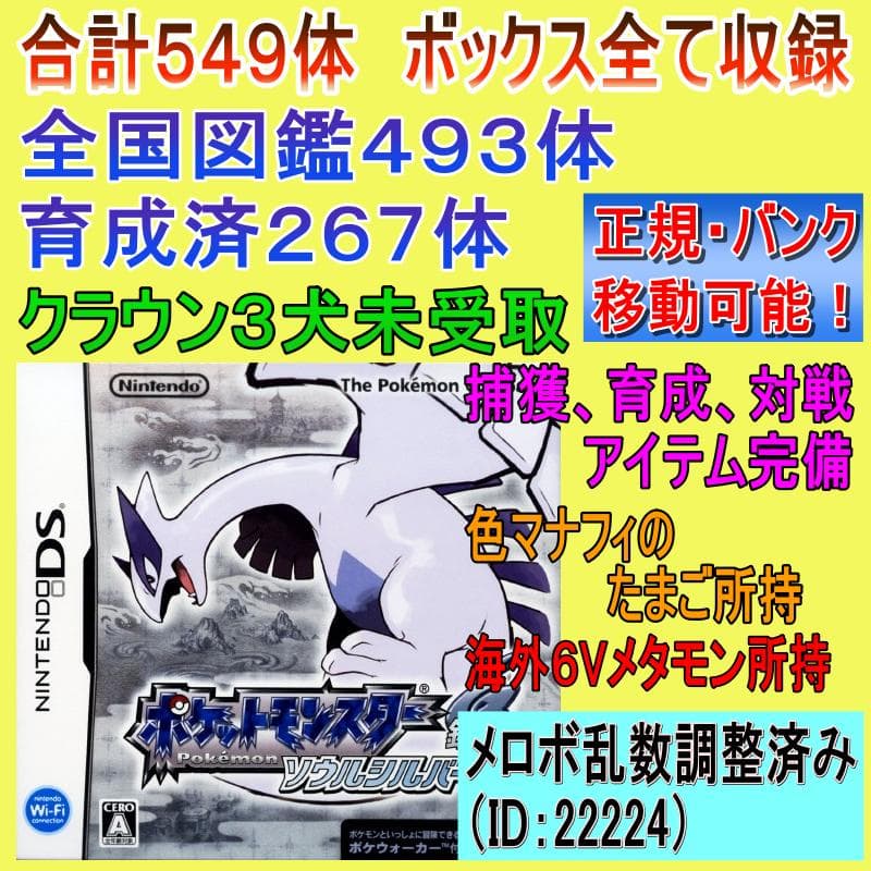 ポケットモンスターソウルシルバー - メルカリ