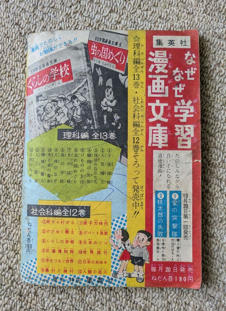 古本 手塚治虫 他 少年マンガの付録 3冊